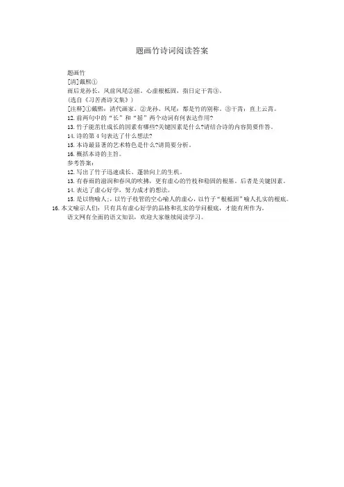 题画竹诗词阅读答案