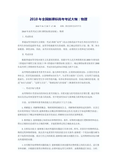 2010年全国新课标高考考试大纲