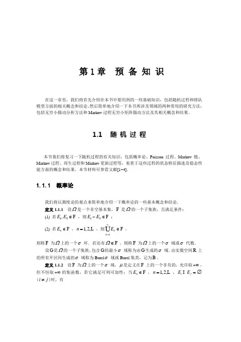 第1章  预备知识