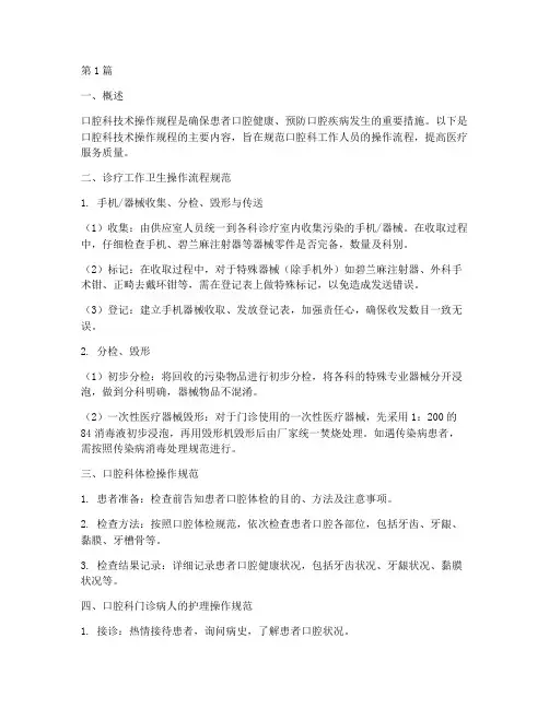 口腔科技术操作规程(3篇)