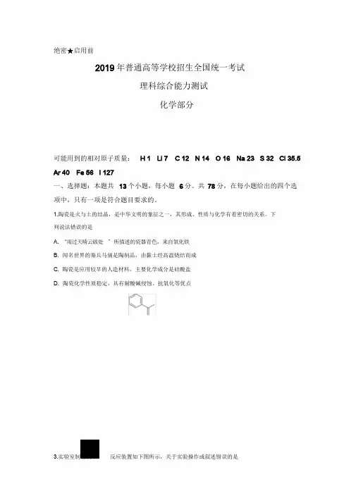 2019年全国高考I卷理综(化学)试题与答案