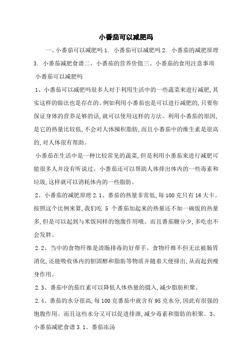 小番茄可以减肥吗