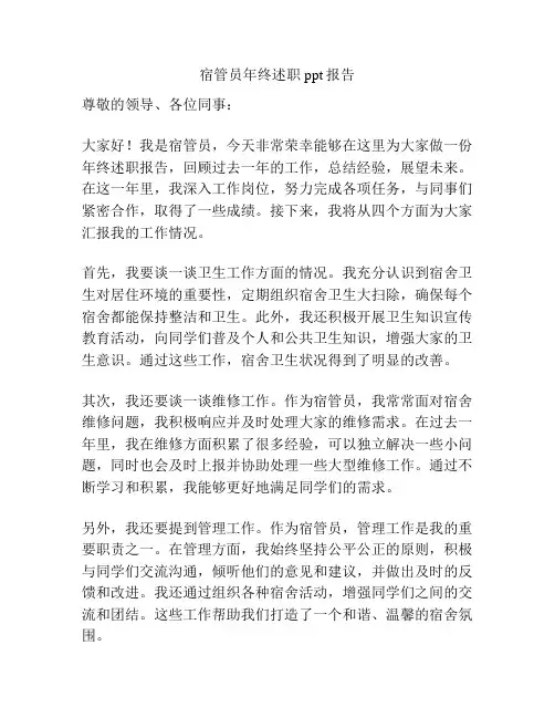 宿管员年终述职ppt报告