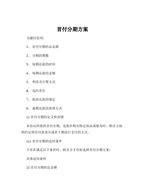 首付分期方案