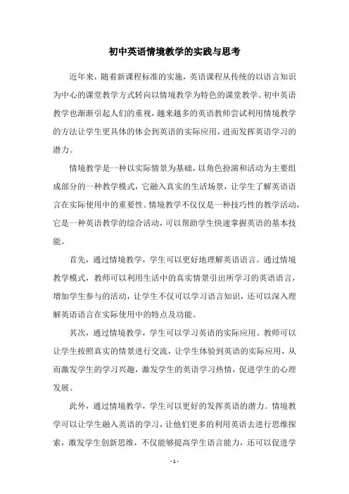 初中英语情境教学的实践与思考