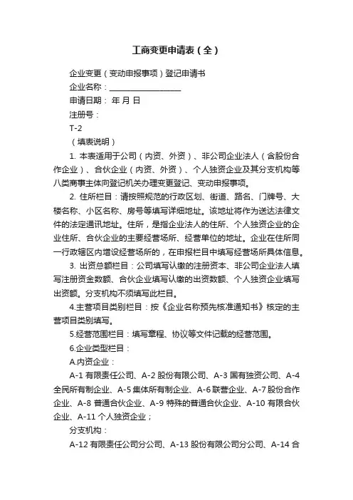 工商变更申请表（全）