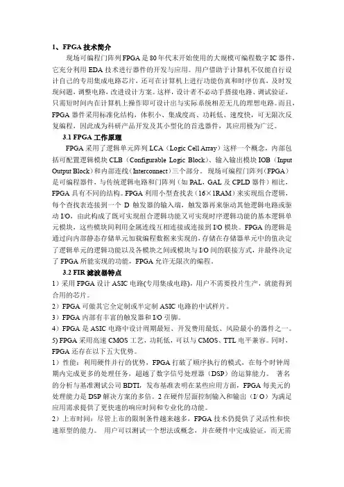 基于FPGA的FIR数字滤波器设计