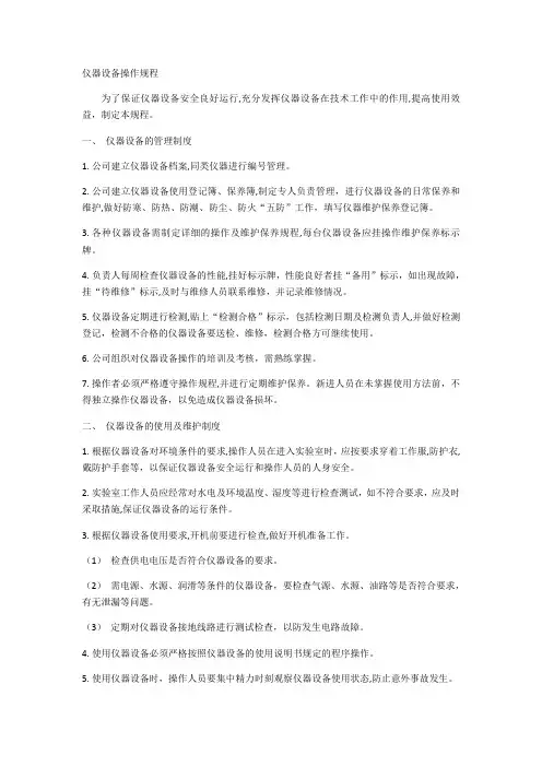 仪器设备操作规程