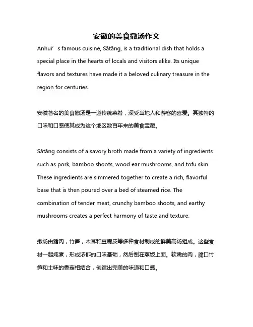 安徽的美食撒汤作文