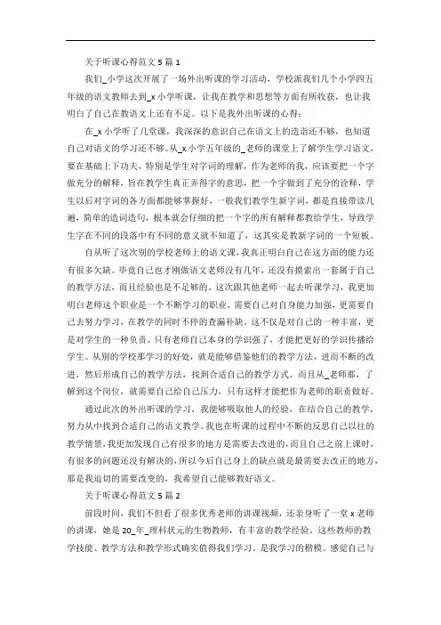 听课心得范文5篇