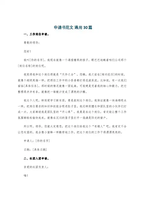 申请书范文 通用30篇