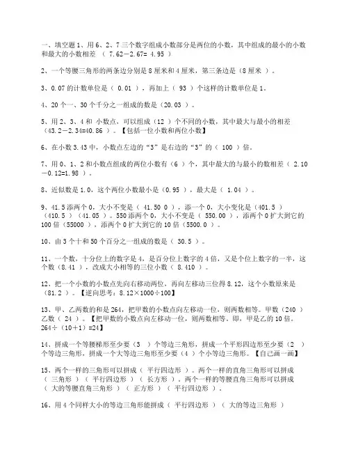 小学四年级数学下册易错题精选练习