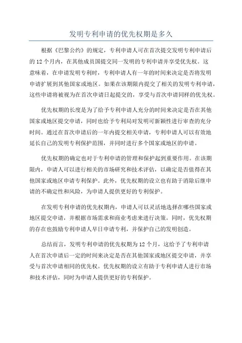 发明专利申请的优先权期是多久
