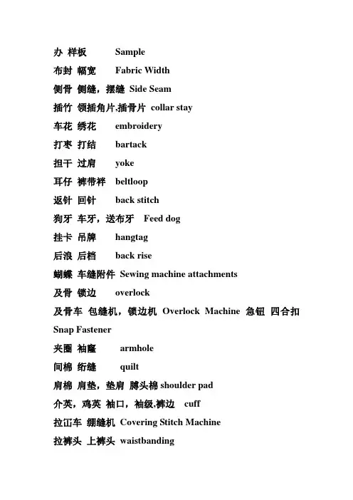 服装专业英语