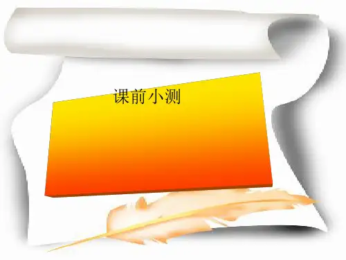 中古时代的东亚和西亚PPT课件 华东师大版