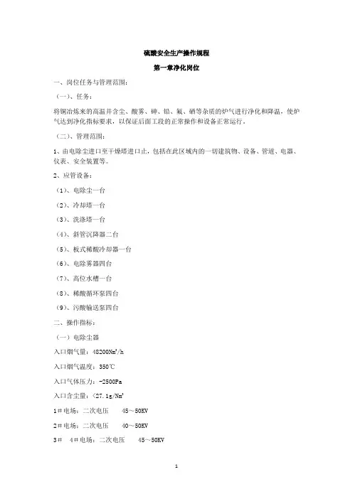 硫酸安全生产操作规程