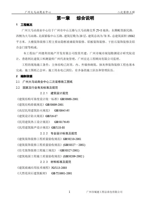 商业中心二次装修工程施工方案