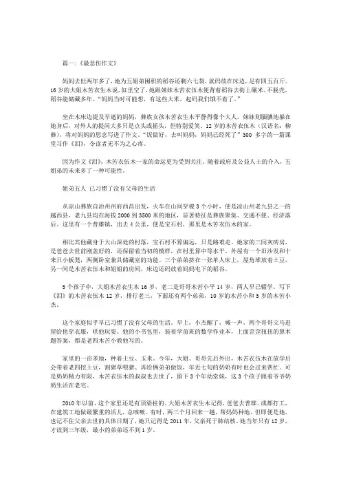 伤感的作文