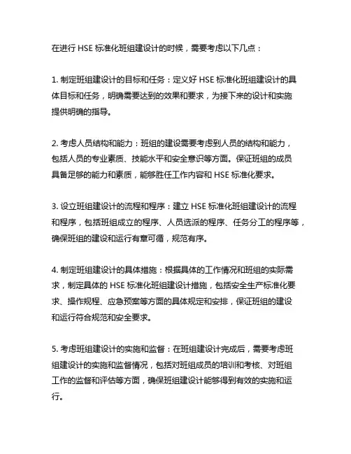 hse标准化班组建设计划及措施