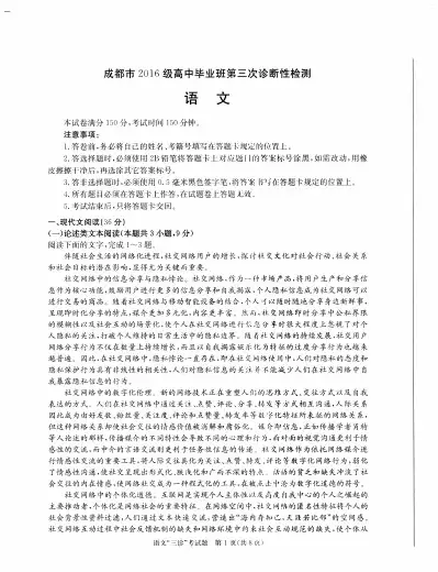 四川成都2019高三语文三诊试题卷(含答案)