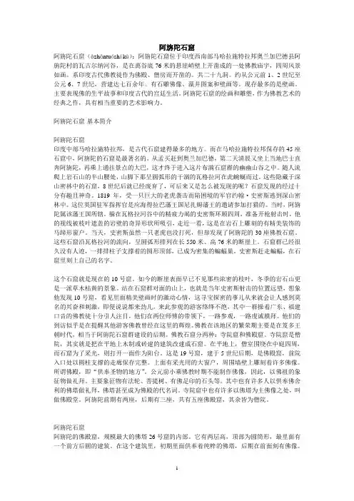 阿旃陀石窟