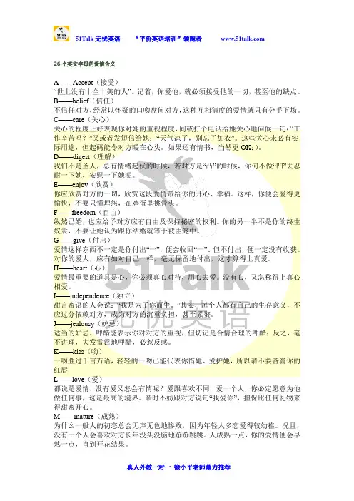 26个英文字母的爱情含义