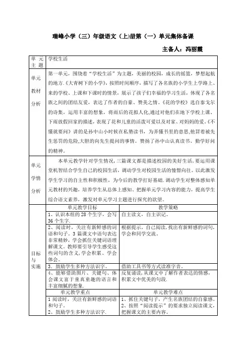 三年级语文上册第一单元集体备课