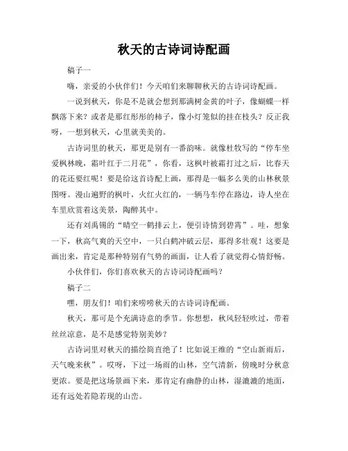 秋天的古诗词诗配画