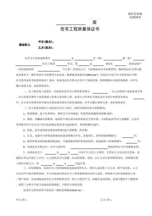 备2015-9商品房屋住宅工程质量保证书