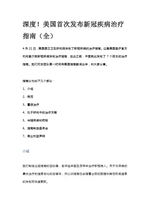 深度!美国首次发布新冠疾病治疗指南(全)