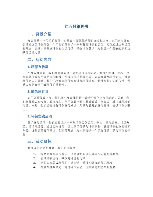 红五月策划书