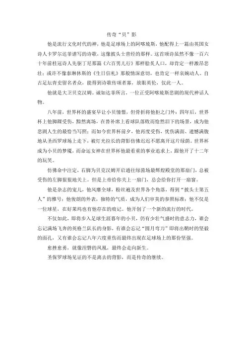 传奇贝影