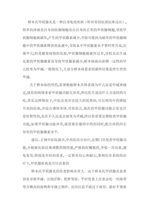 桥本氏甲状腺炎是一种自身免疫疾病