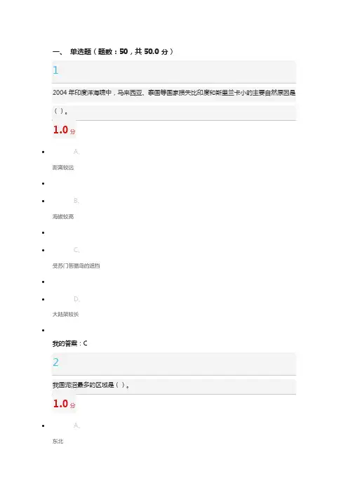 《现代自然地理学》期末答案