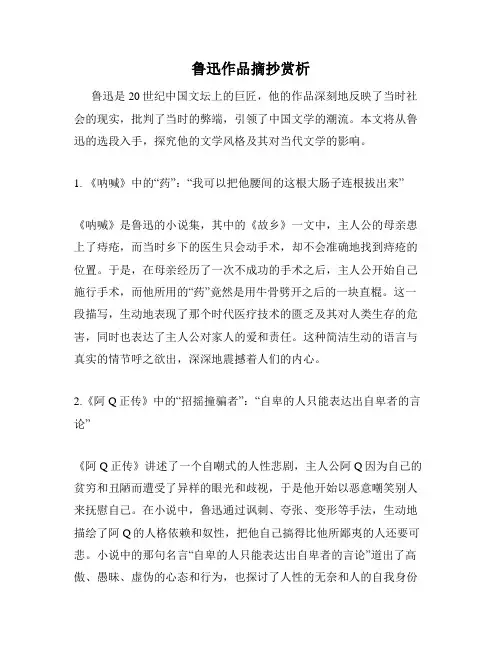 鲁迅作品摘抄赏析