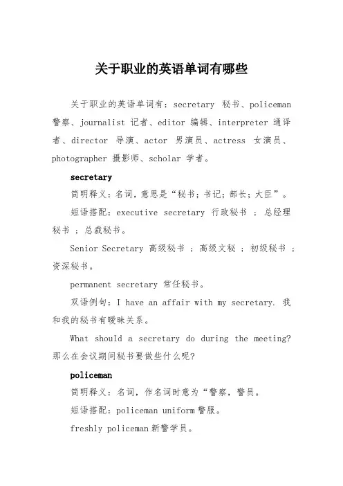 关于职业的英语单词有哪些