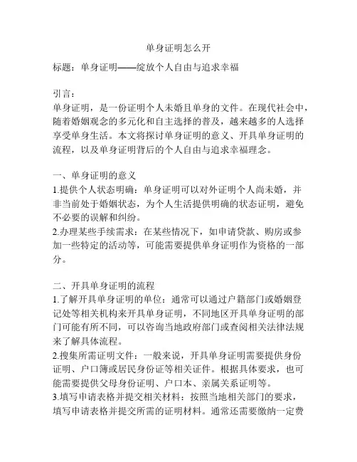 单身证明怎么开