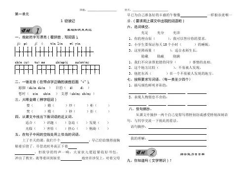 人教版小学五年级上册语文全册课课练习题