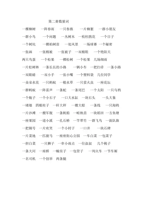 小学语文一年级下册数量词总汇练习题 (2)