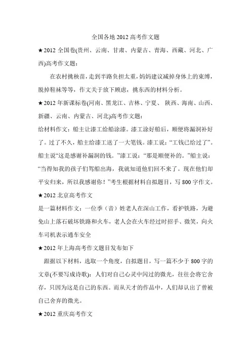 全国各地2012高考作文题