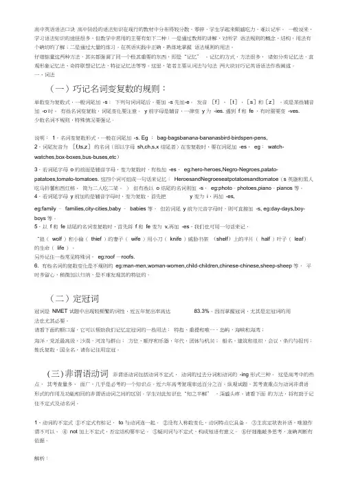 高中英语语法速记口诀