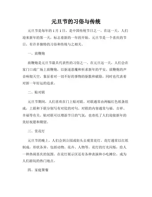 元旦节的习俗与传统