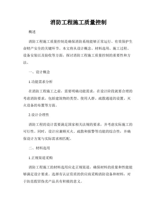 消防工程施工质量控制
