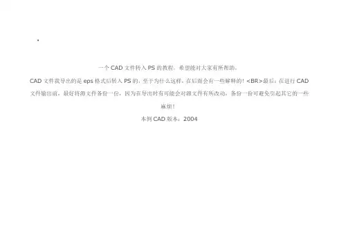 一个CAD文件转入PS的教程