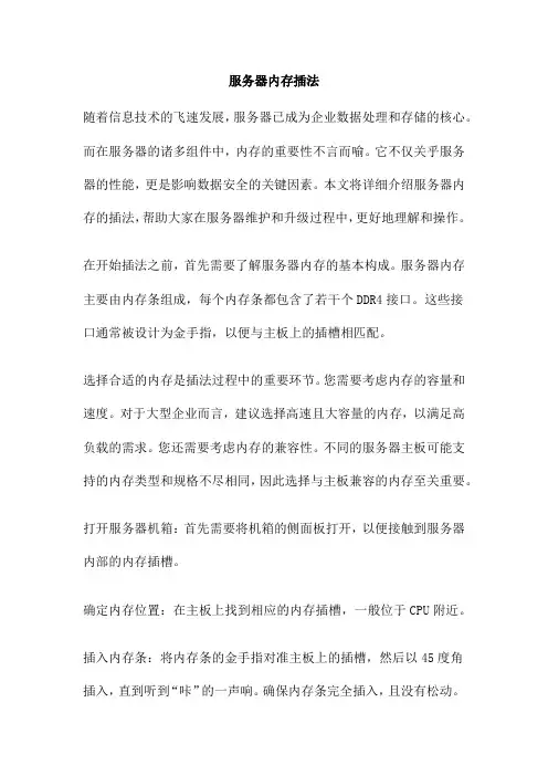 服务器内存插法