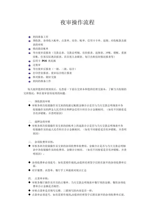 夜审操作流程P3---格林豪泰连锁酒店