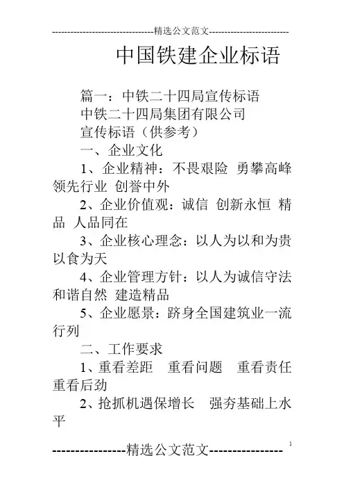 中国铁建企业标语
