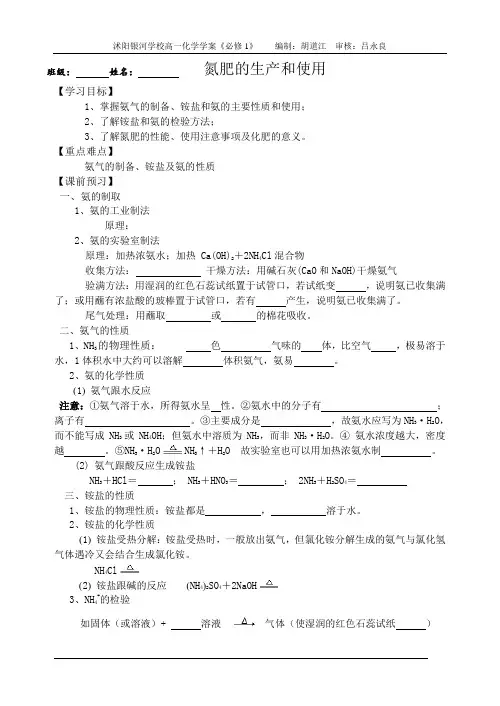 氮肥的生产和使用 学案