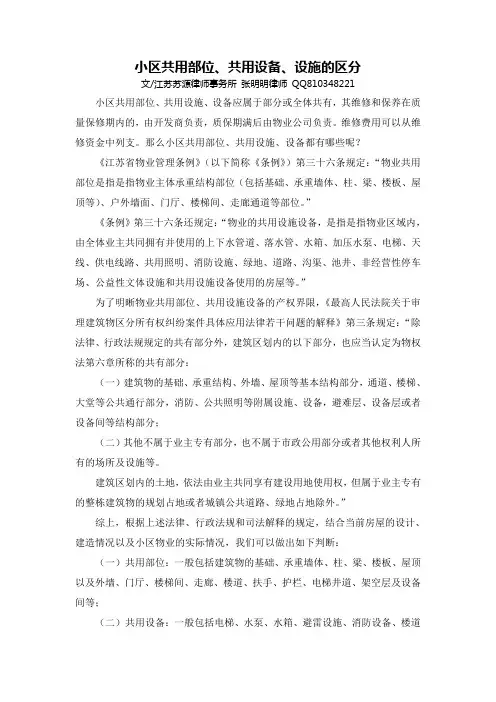 小区共用部位、共用设备、设施设备有哪些