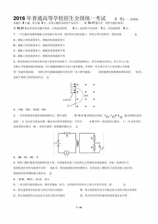 2016年高考全国新课标1卷物理含答案
